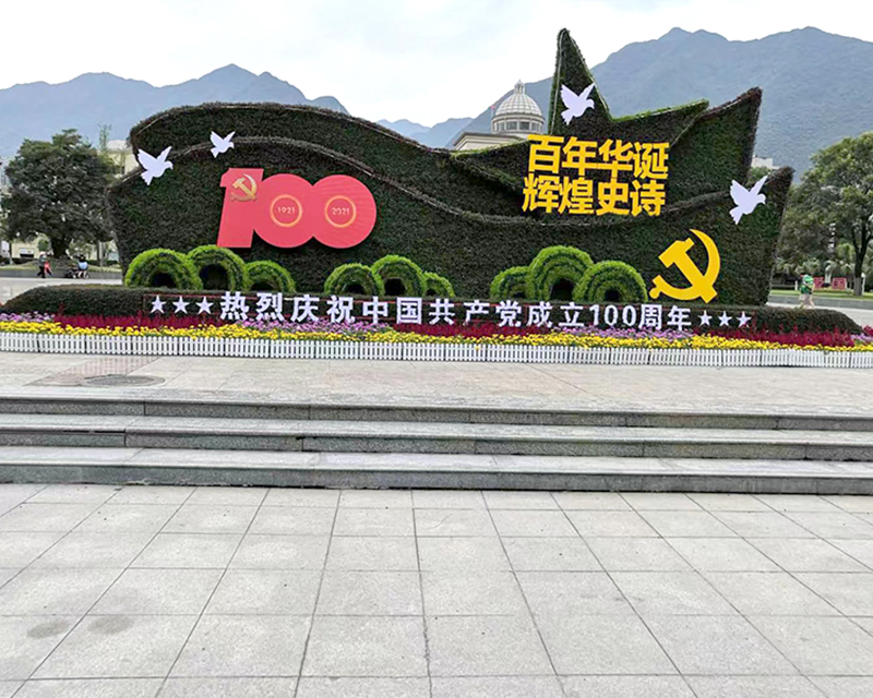 興山縣慶祝中國共產(chǎn)黨建黨100周年綠雕建設(shè)項目